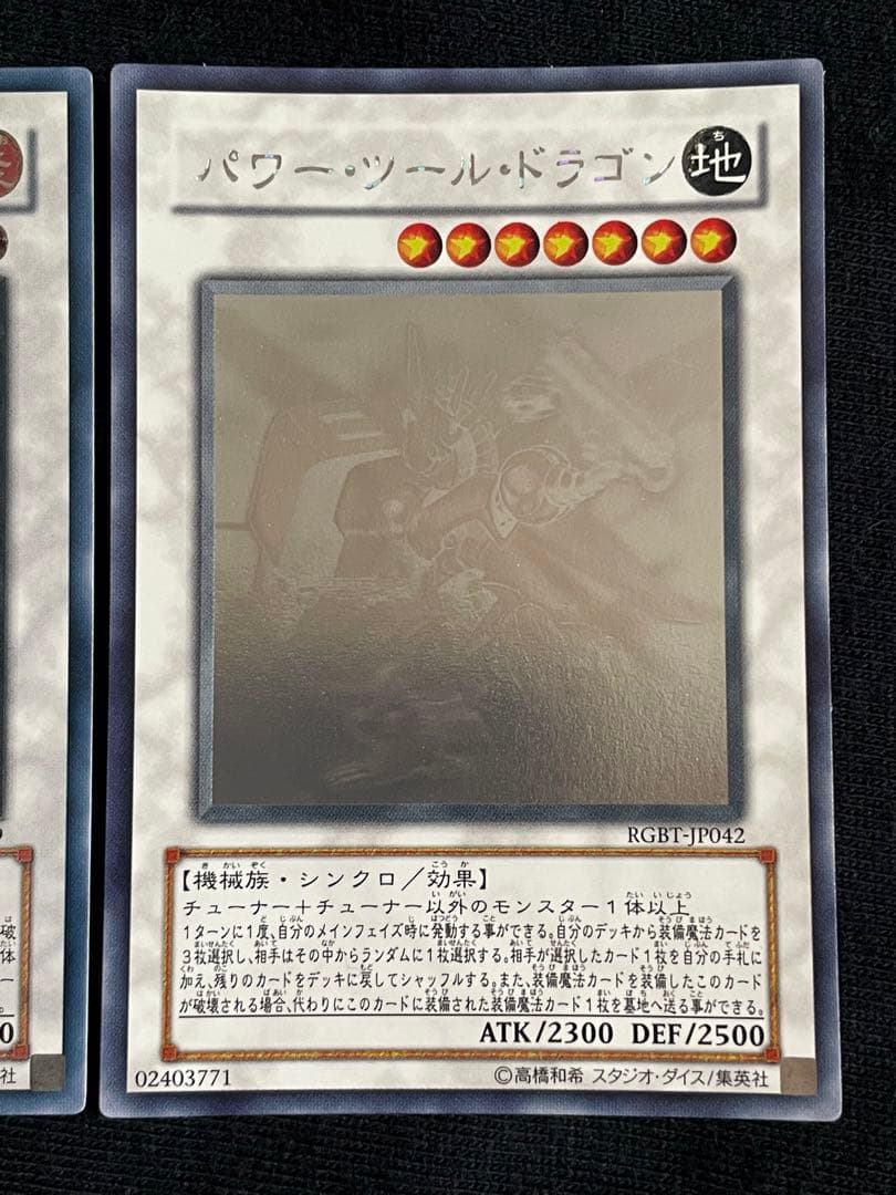 遊戯王OCG スターダスト、ブラックローズ、パワーツール