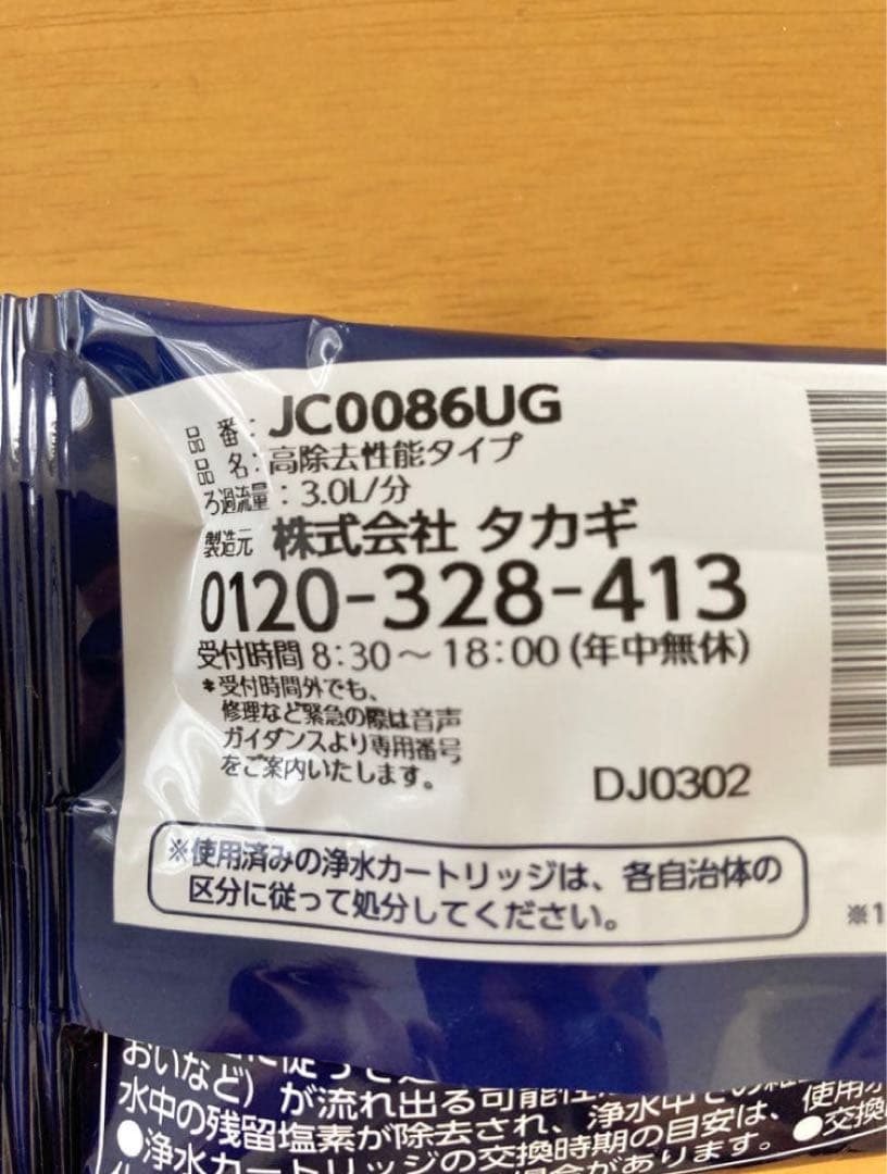 タカギ 蛇口一体型浄水器みず工房　浄水器交換カートリッジ JC0086UG2本