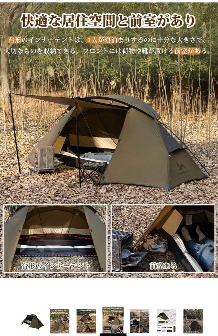 TOMOUNT トモウント NY TENT 1 中古 ソロドーム