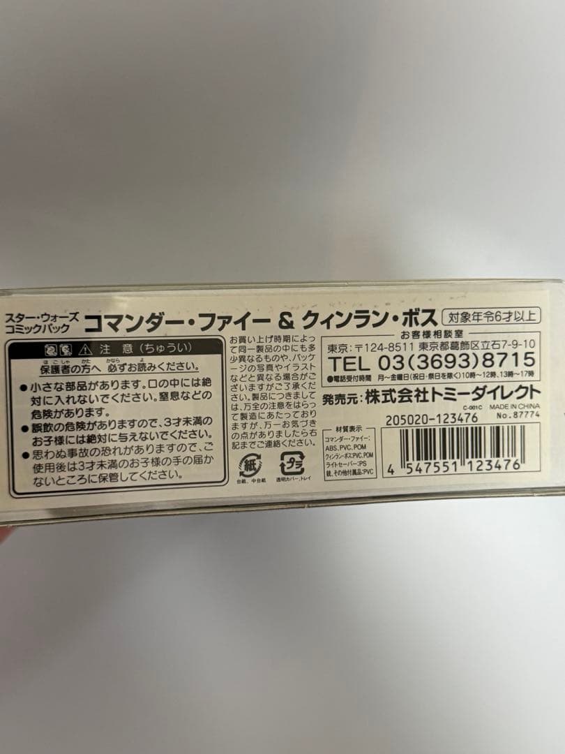 スター・ウォーズ コミックパック クインラン・ボス