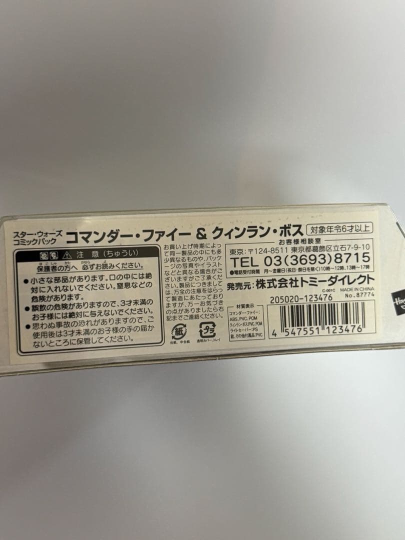 スター・ウォーズ コミックパック クインラン・ボス