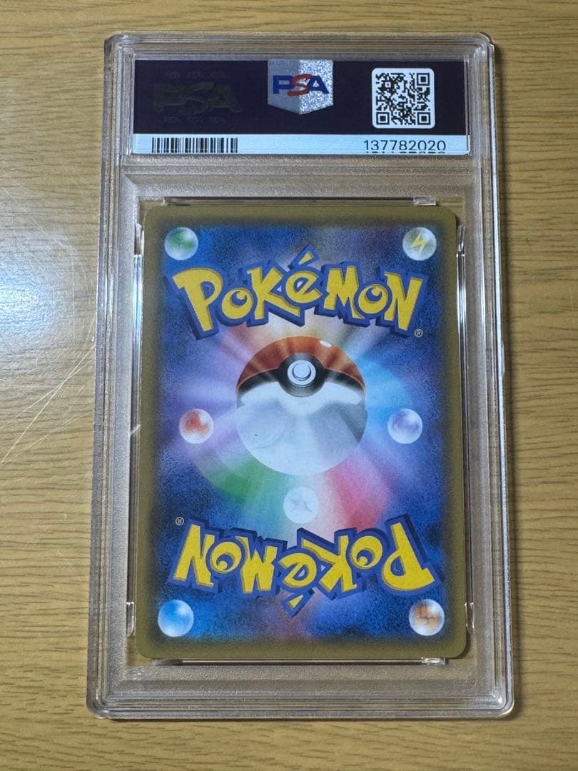 ゲンガー&ミミッキュ GX RR PSA9