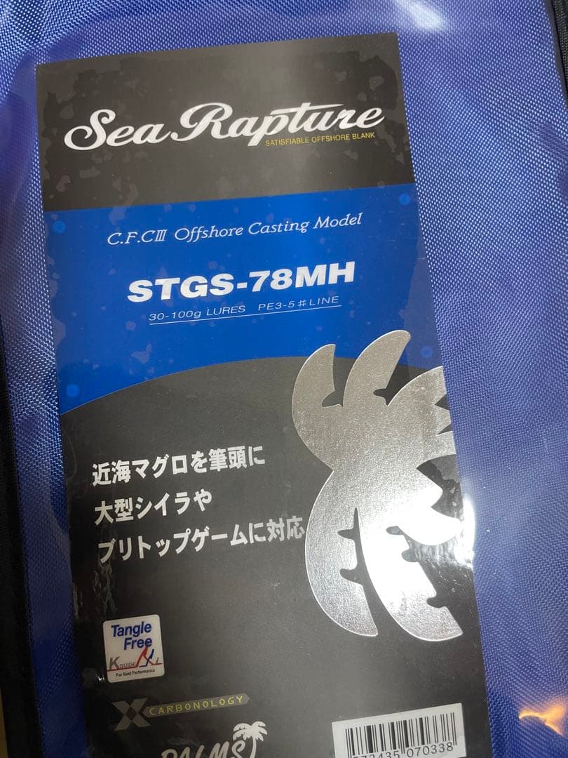 引き取り歓迎　パームス シーラプチャー STGS-78MH