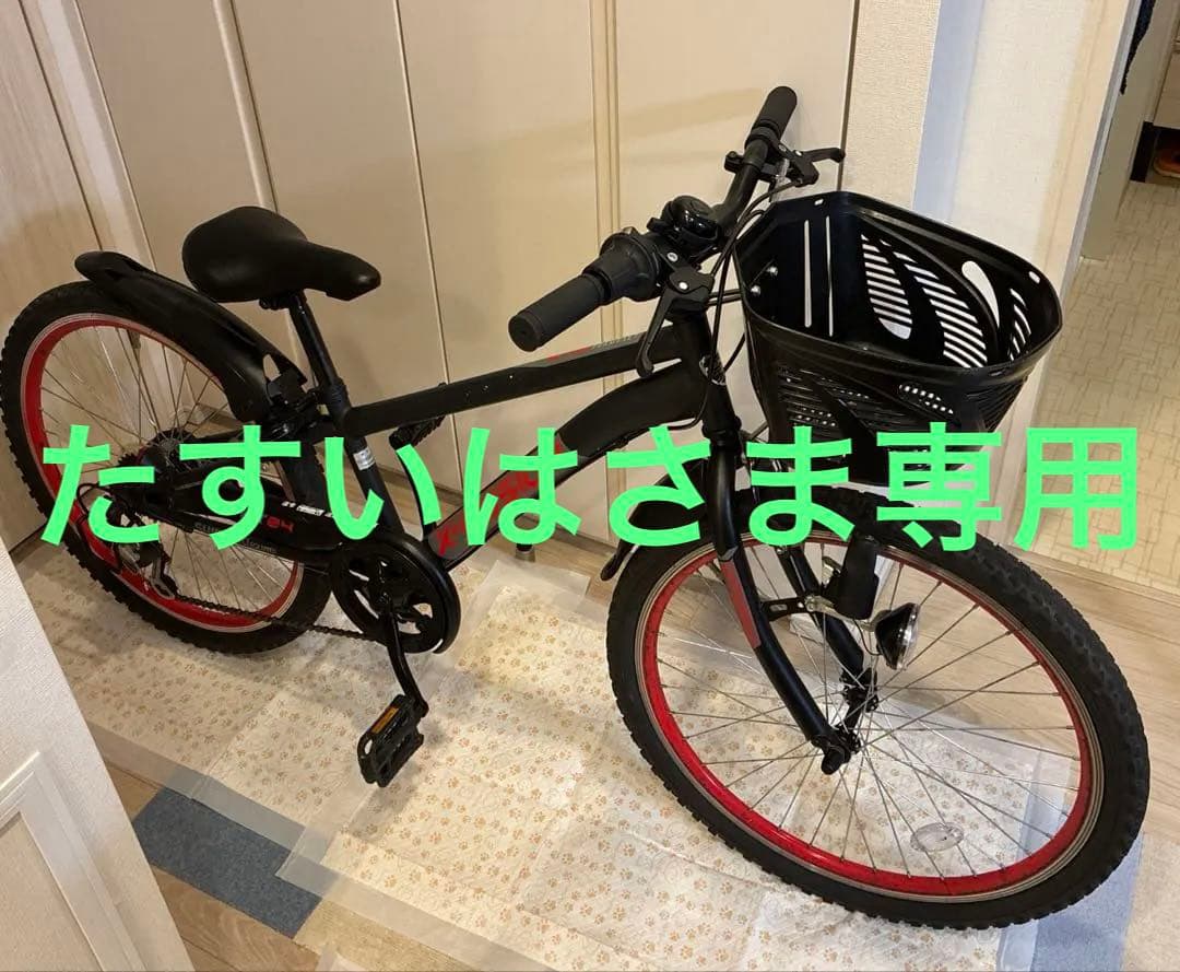 たすいはさま専用 24インチ キッズ自転車