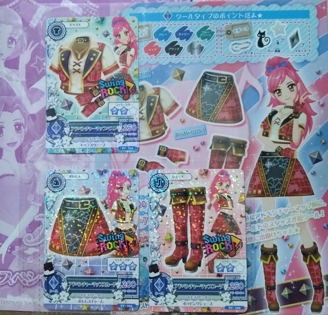 8872☆アイカツ スウィング・ロック 衣装カードセット