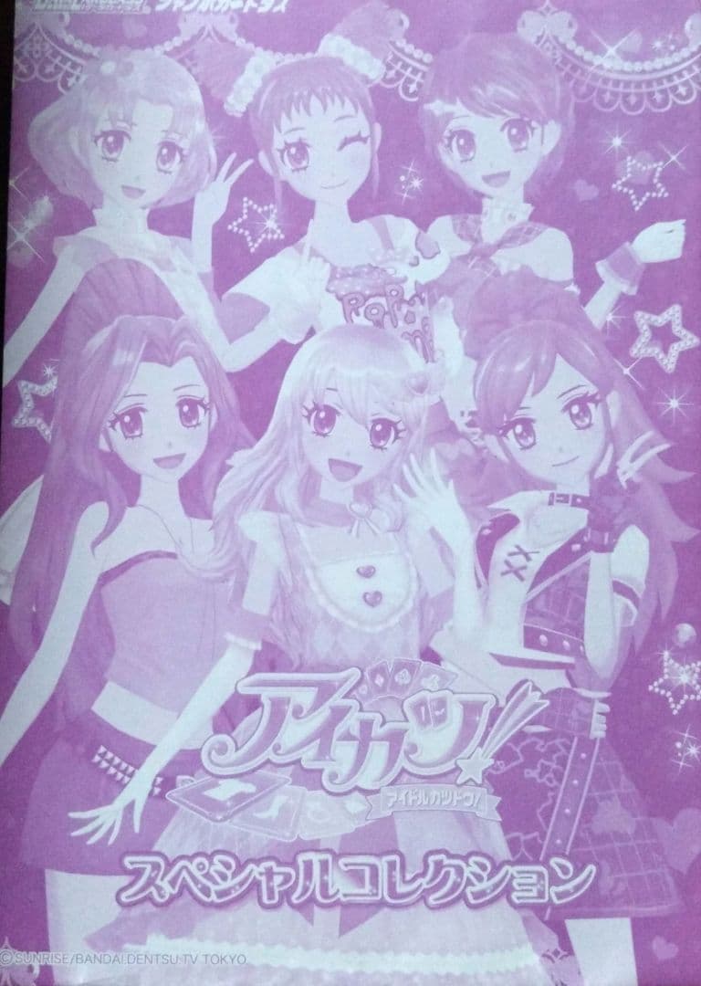8872☆アイカツ スウィング・ロック 衣装カードセット