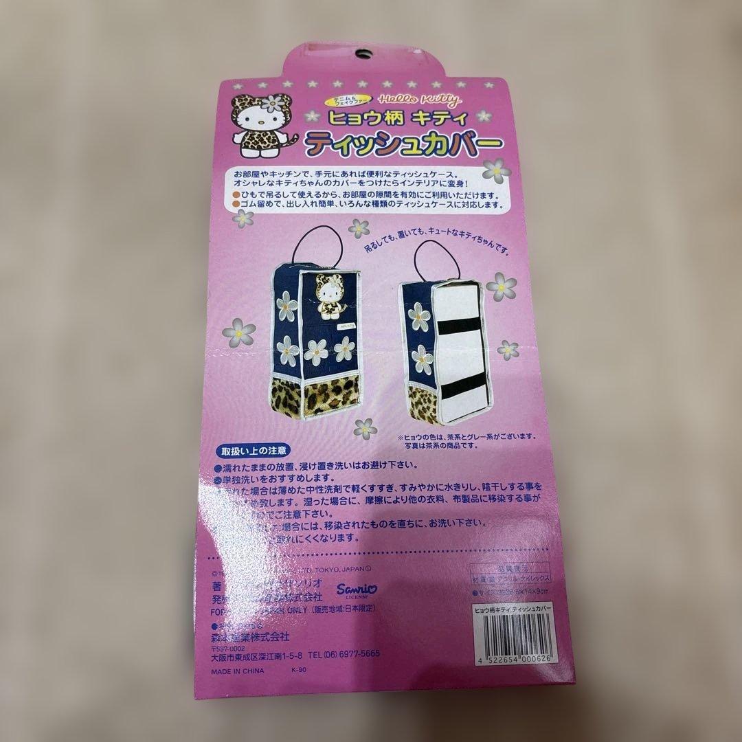 ハローキティ デニム&フェイクファー ヒョウ柄ティッシュカバー