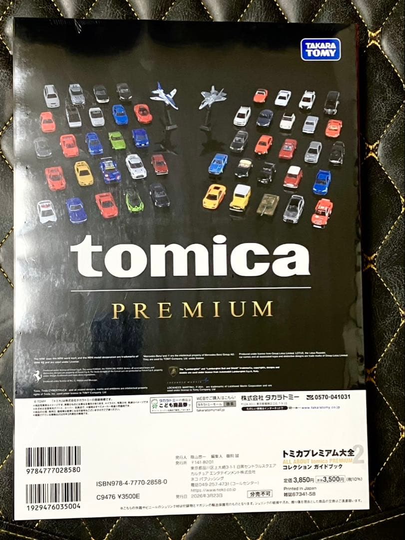 トミカプレミアム大全 コレクションガイドブック 2