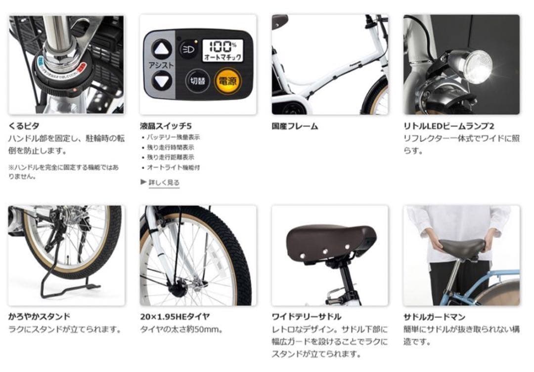 パナソニック自転車グリッター2024年