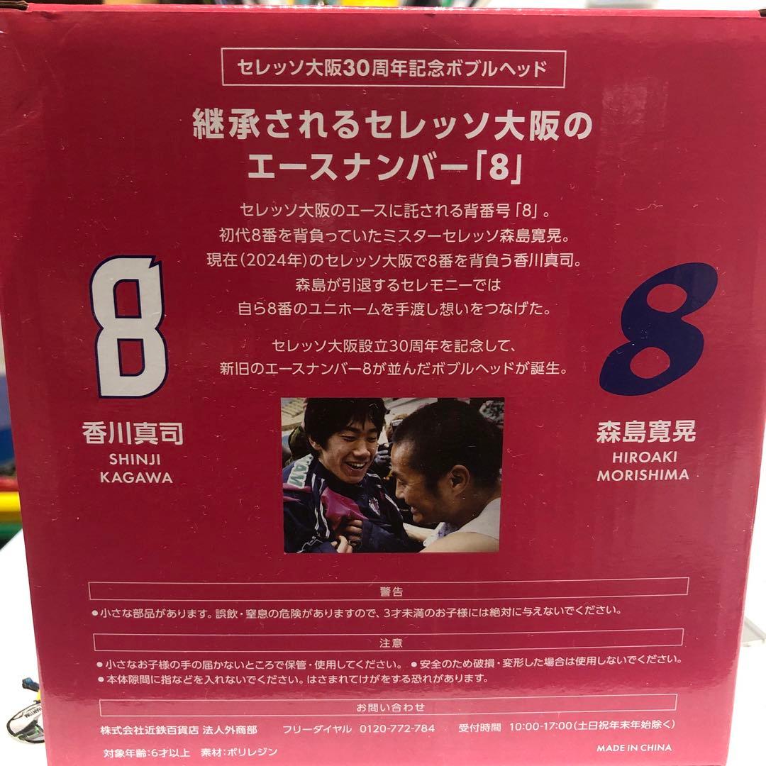 セレッソ大阪30周年記念ボブルヘッド