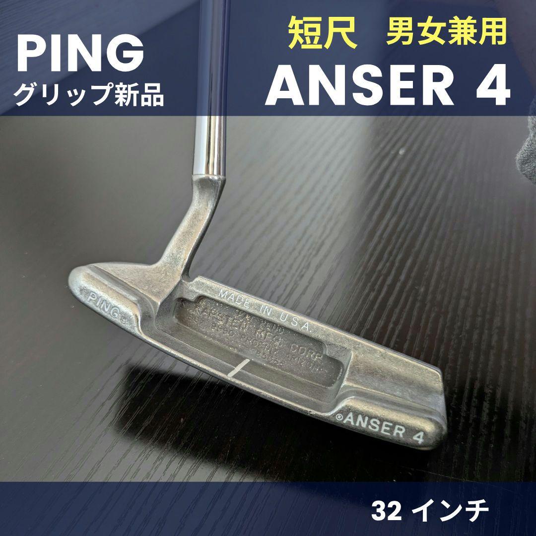 ピン 短尺パター 男女兼用アンサー4 ブレード初心者メンズレディースグリップ新品