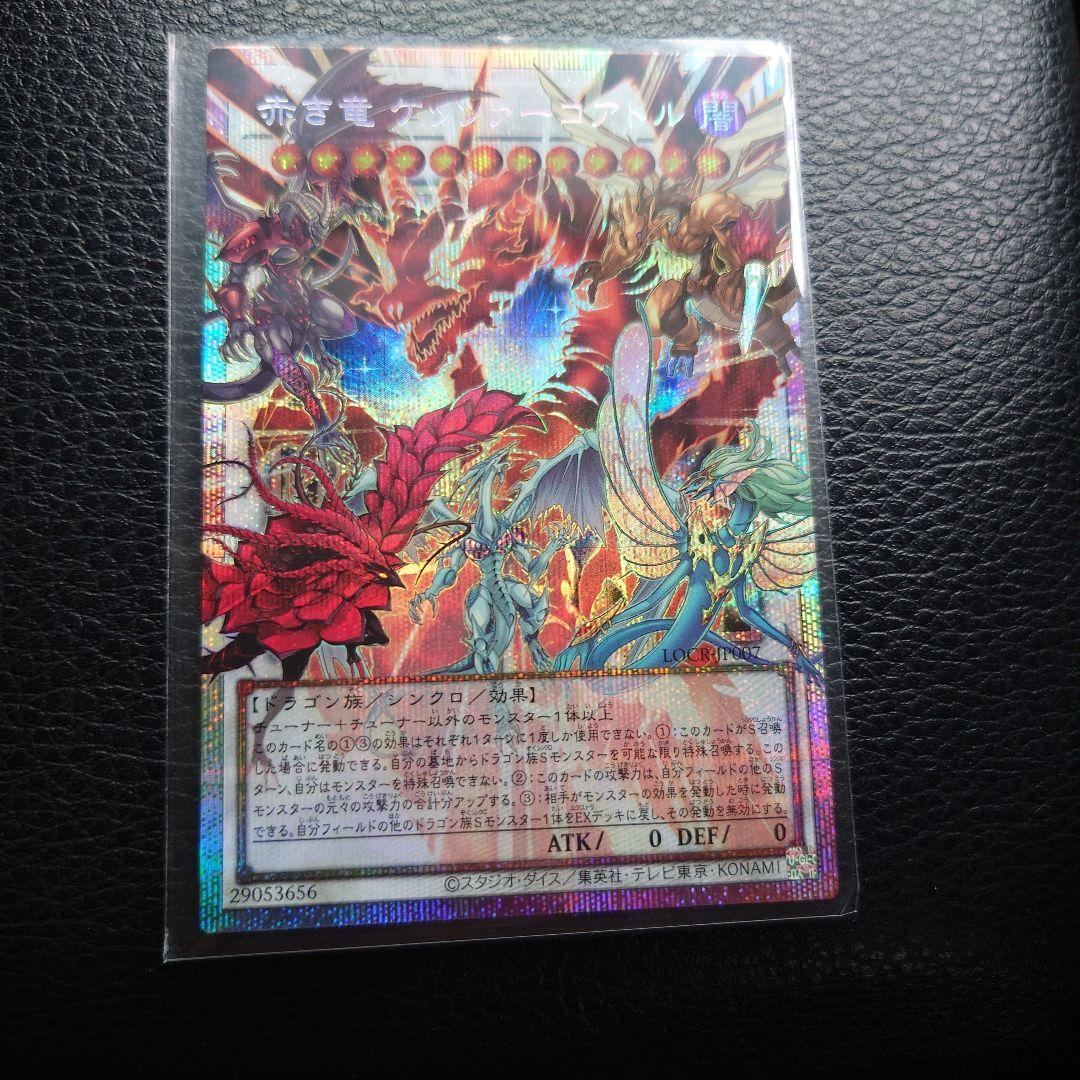 遊戯王 赤き竜の伝説 & 原石の鳴響 セット