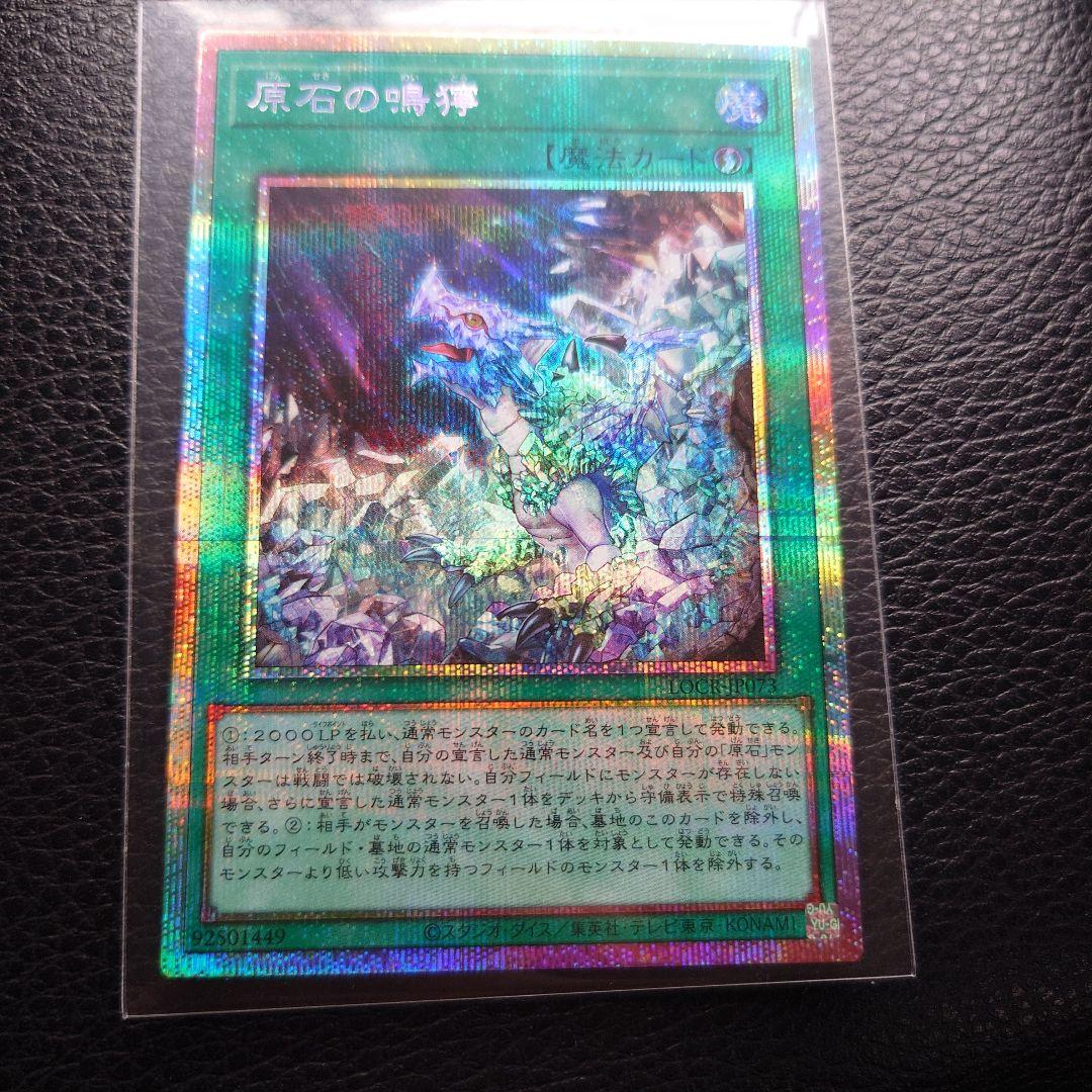 遊戯王 赤き竜の伝説 & 原石の鳴響 セット
