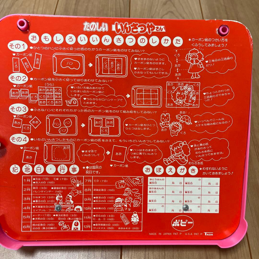キャンディキャンディ たのしいいんさつやさん　レトロおもちゃ おもちゃ