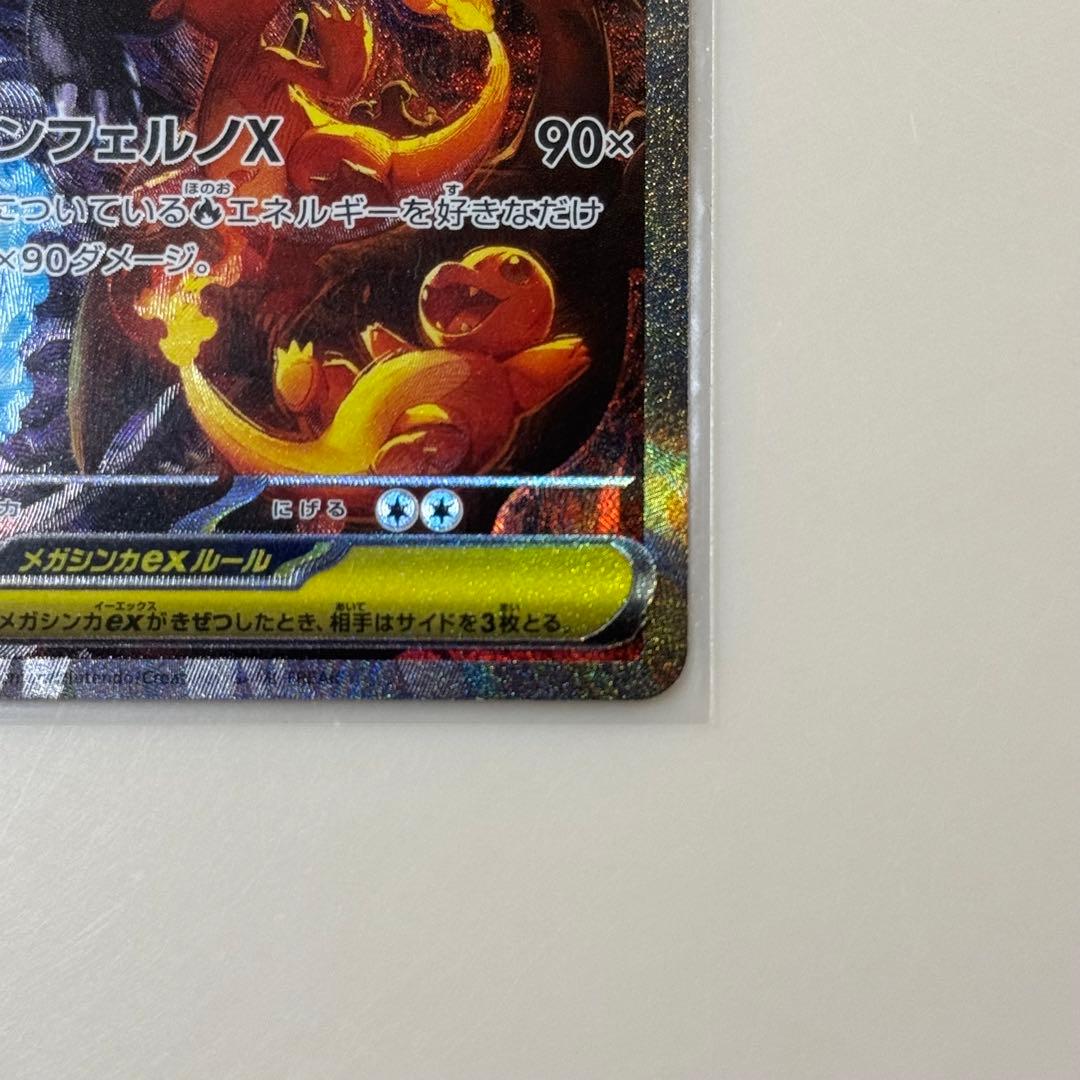 センタリング⭕️ ポケモンカード メガリザードンX ex SAR