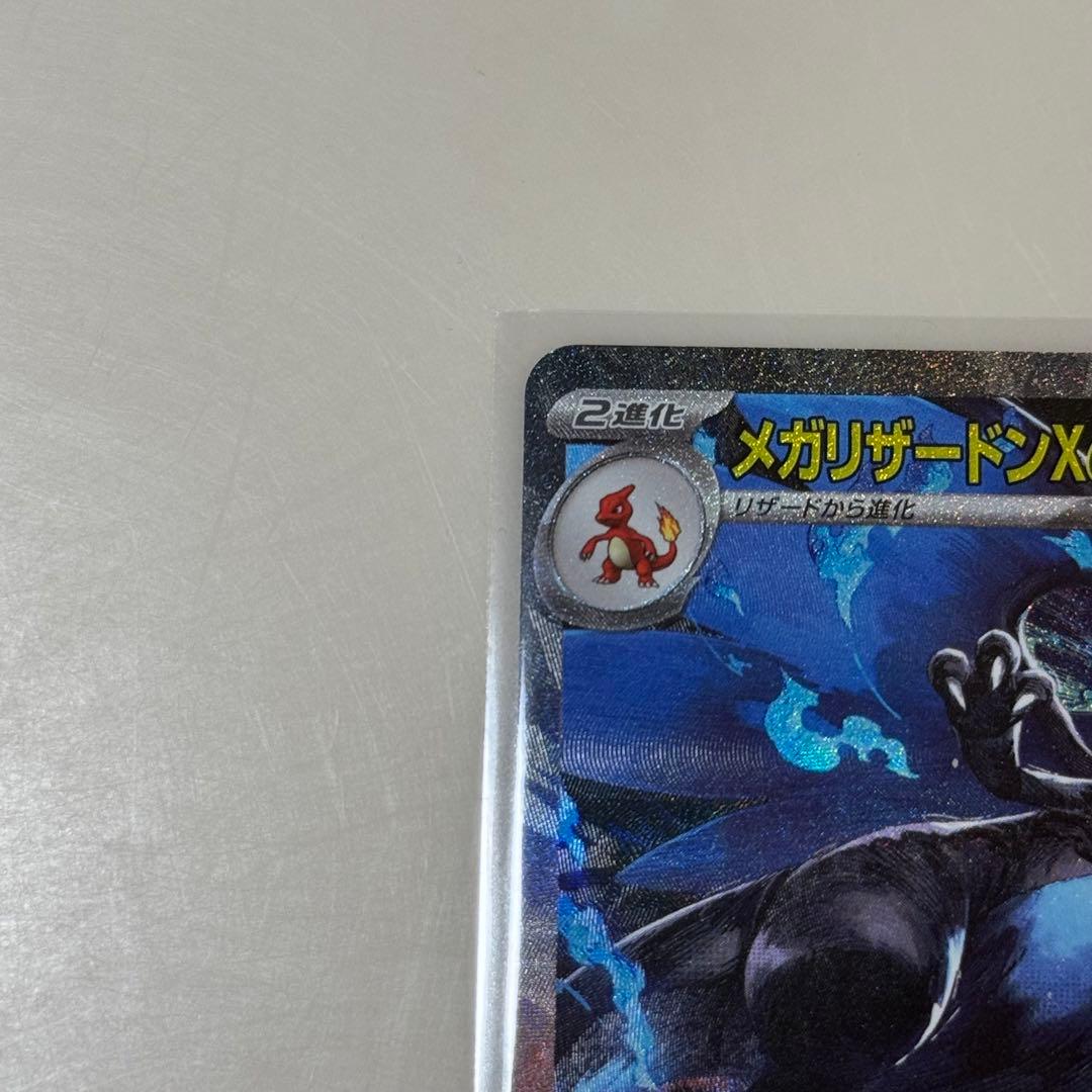 センタリング⭕️ ポケモンカード メガリザードンX ex SAR