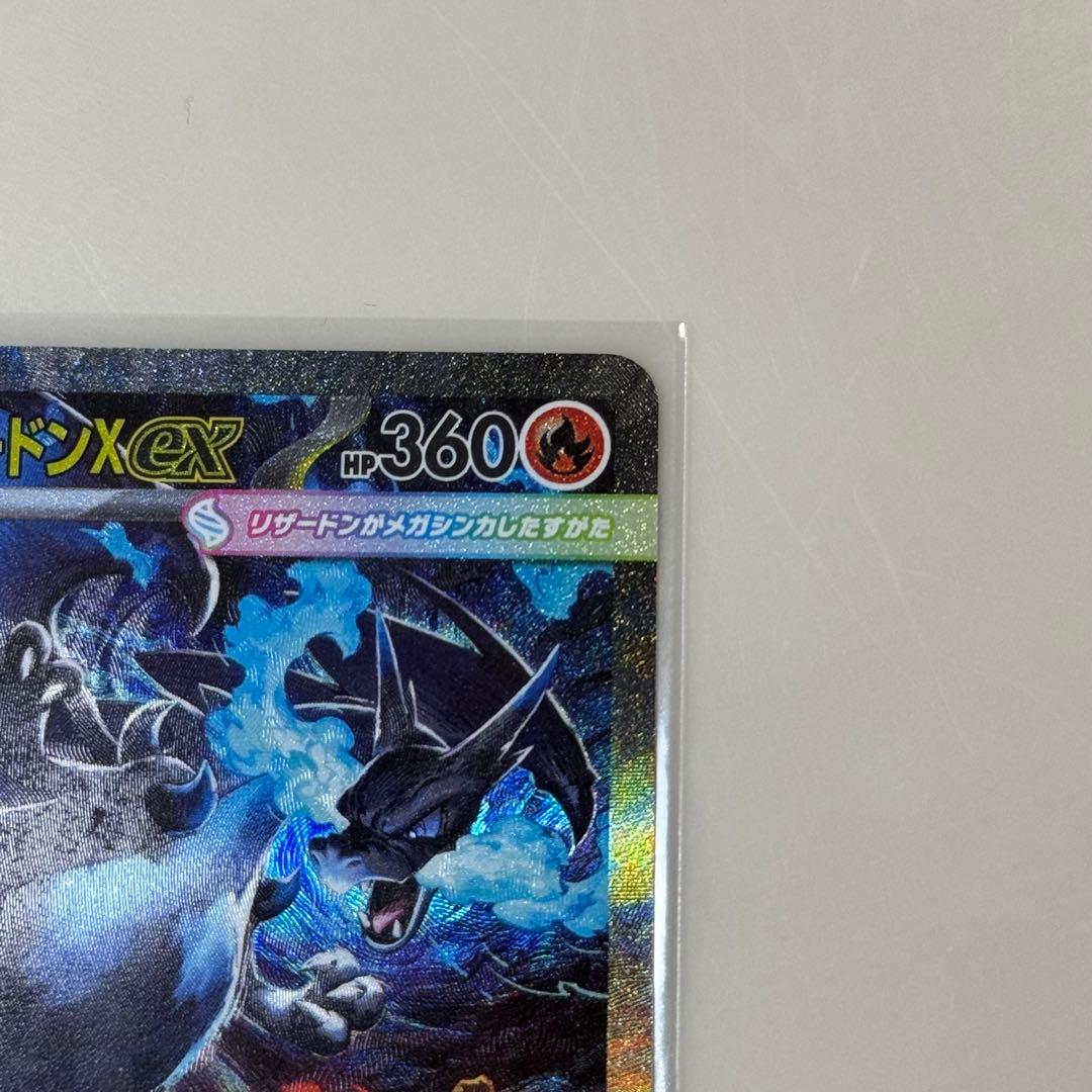 センタリング⭕️ ポケモンカード メガリザードンX ex SAR