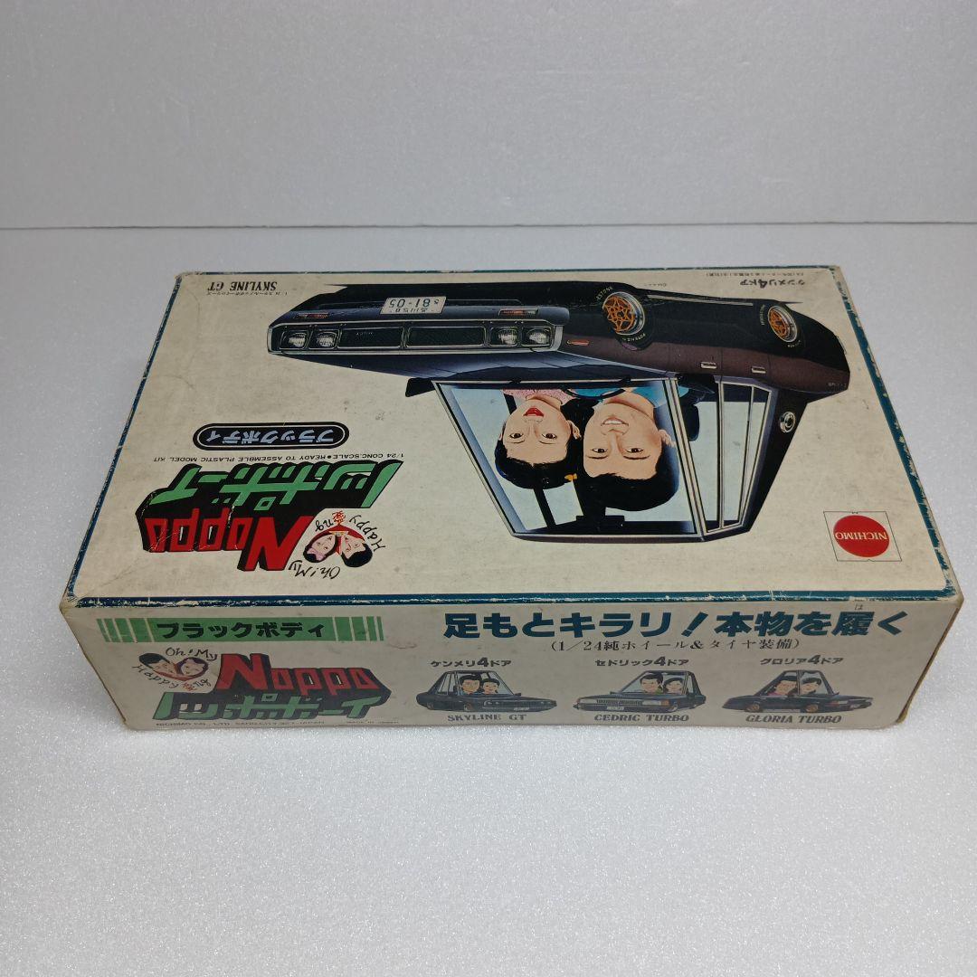 ニチモ ノッポボーイ スカイライン ケンメリ 大幅値下げ 3/15（日）出品終了