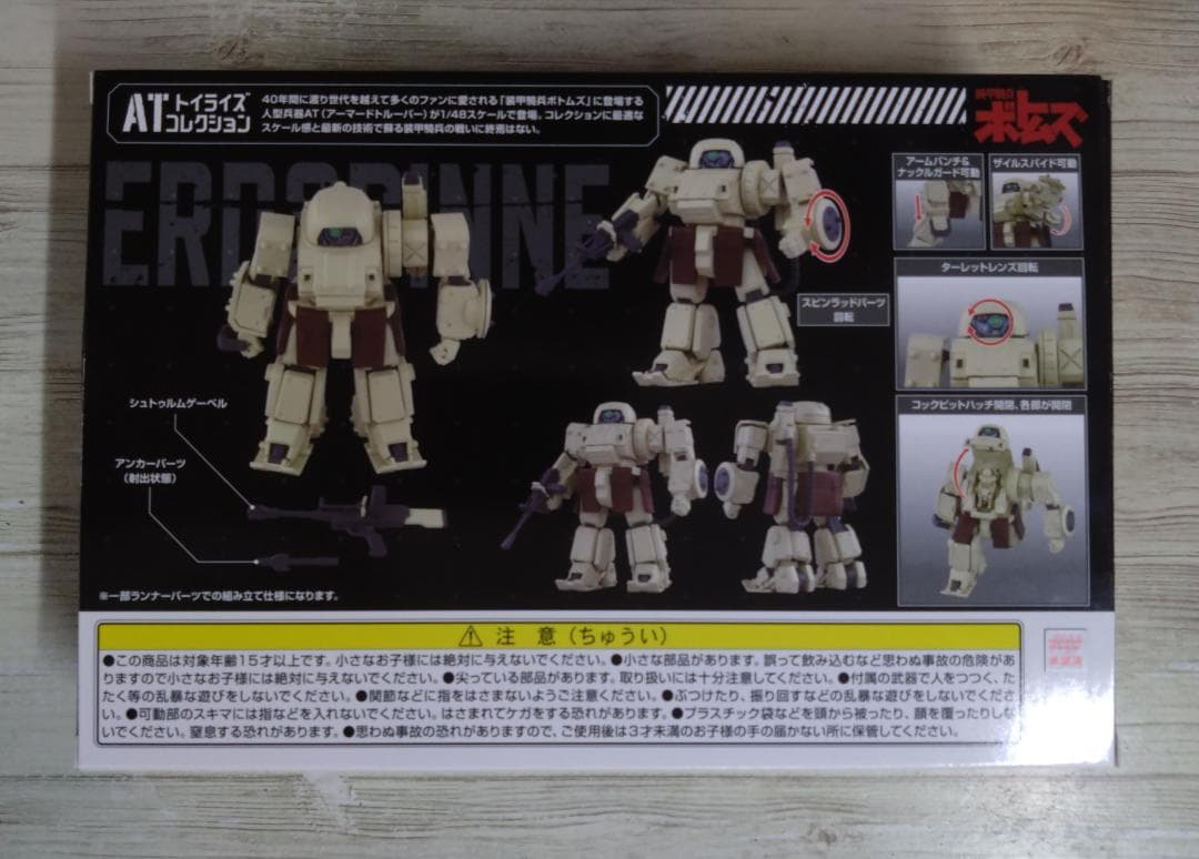 タカラトミー　トイライズ　ATコレクション06　エルドスピーネ