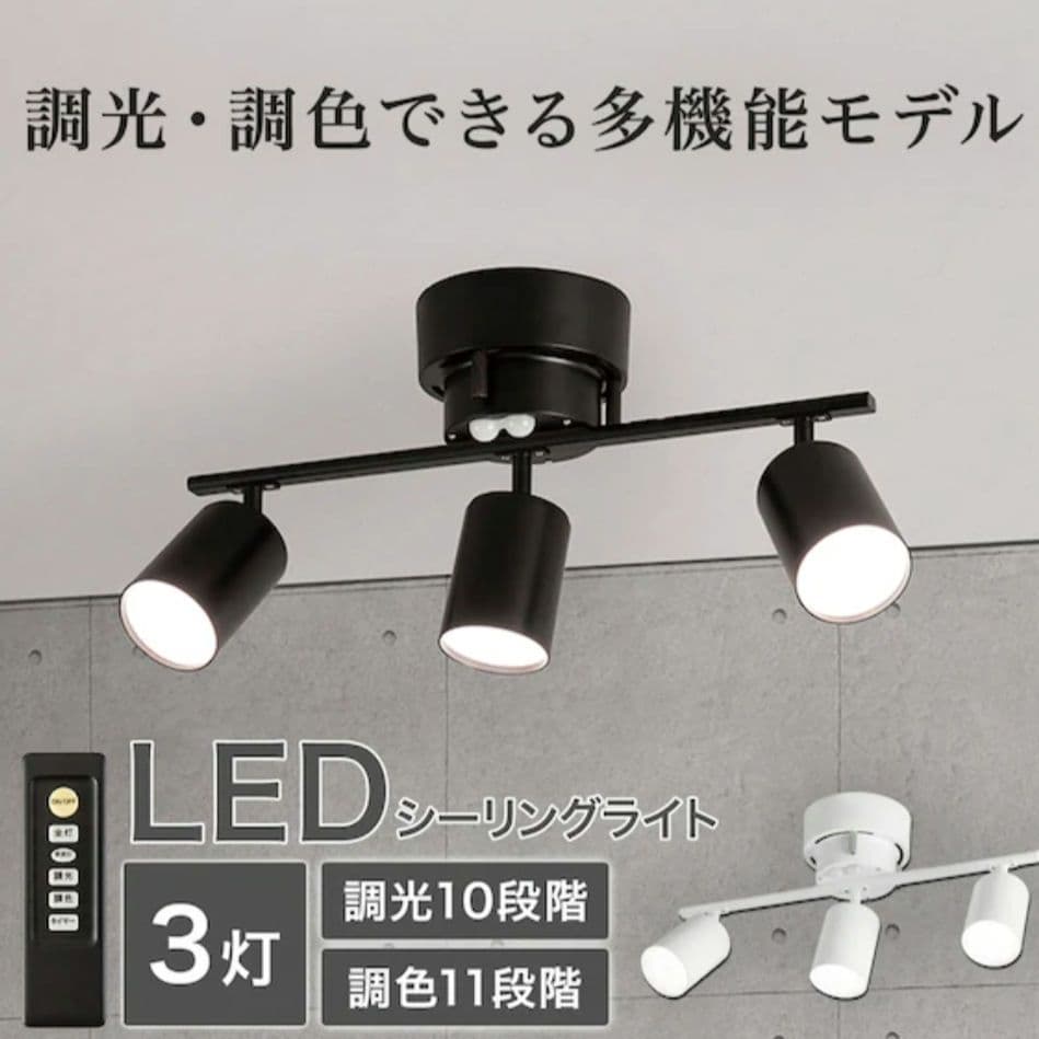 ニトリ　3灯LED シーリングライト アンティーク　天井照明　ライト