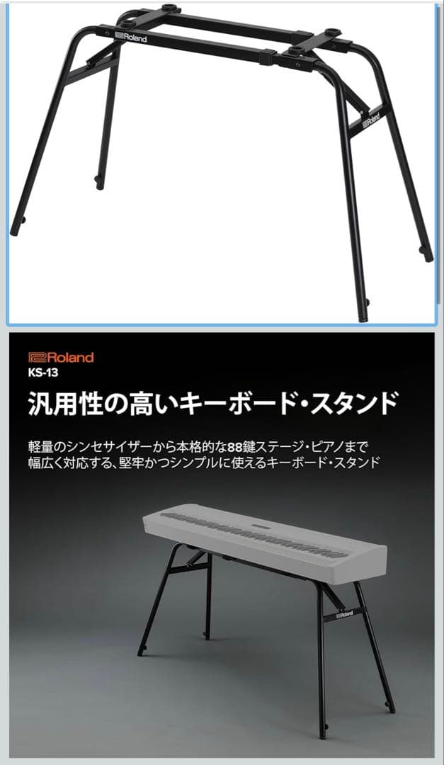 Roland キーボードスタンド KS-13