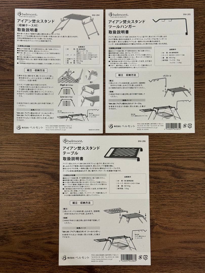 belmont ベルモント アイアン焚火スタンド ３点フルセット BM-295