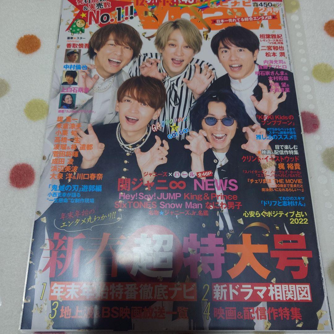 関ジャニ∞ 切り抜きセット