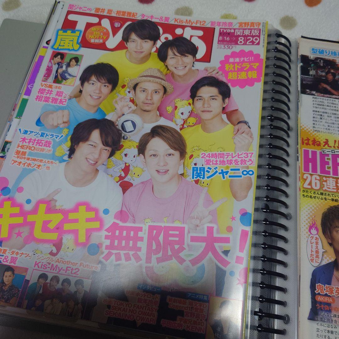関ジャニ∞ 切り抜きセット