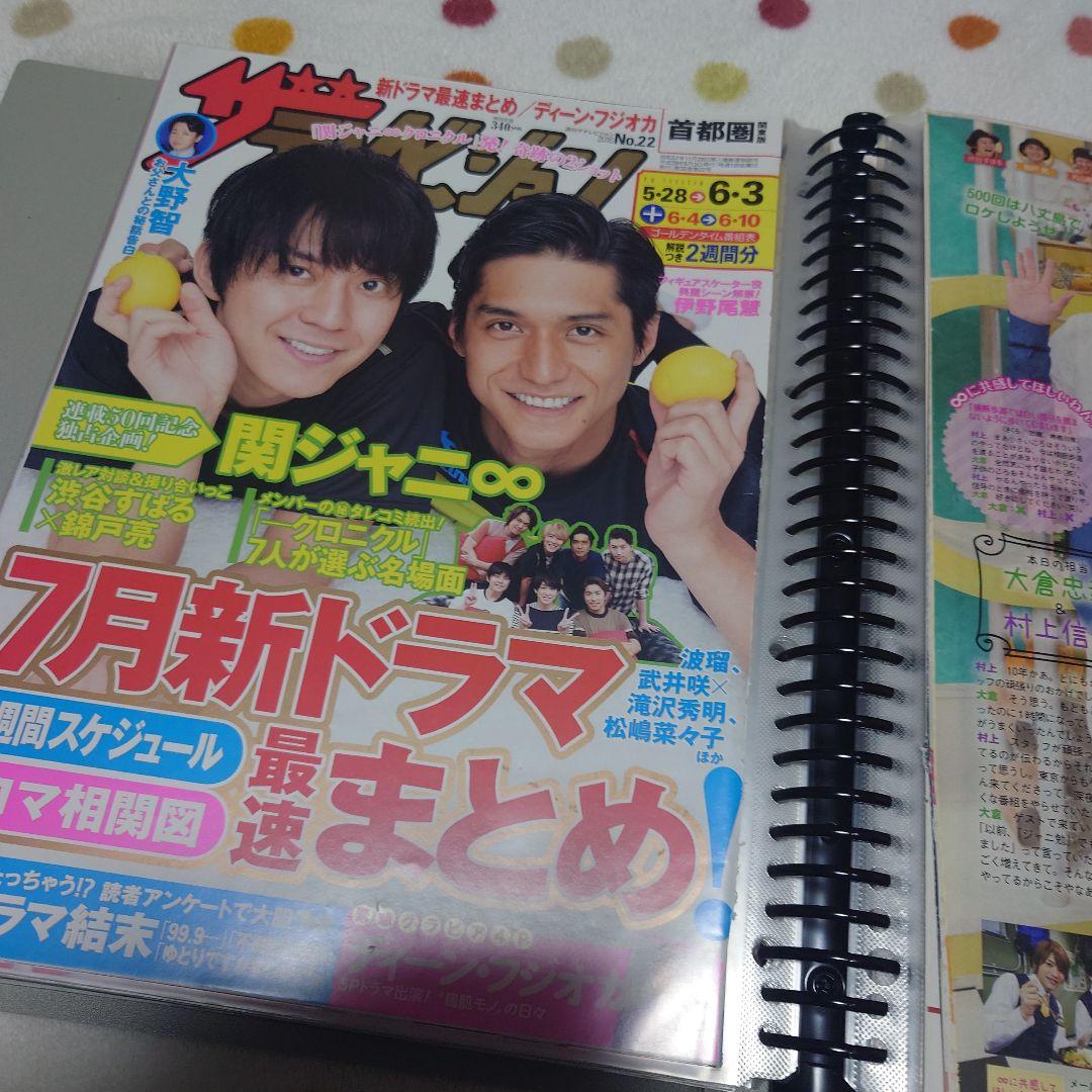 関ジャニ∞ 切り抜きセット