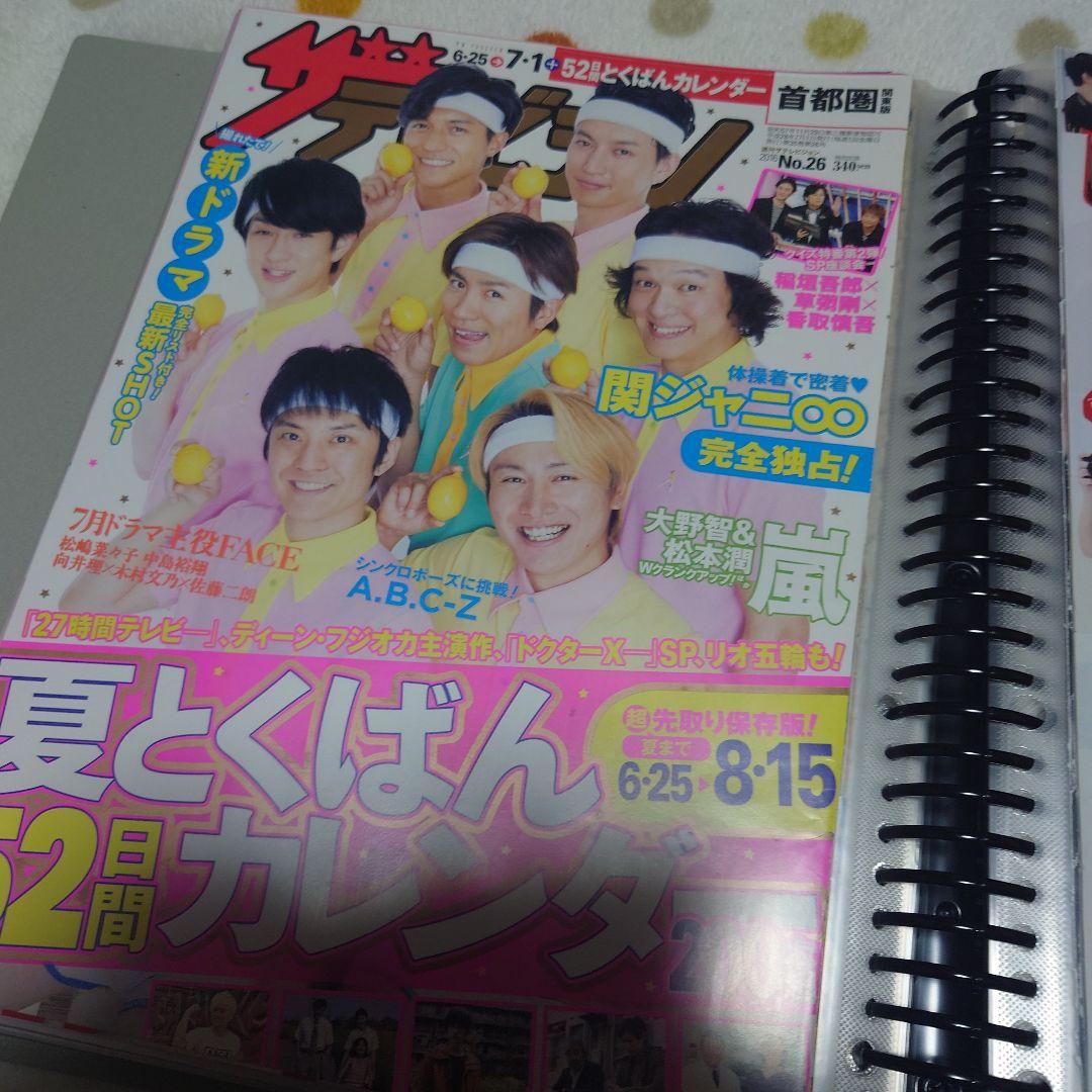 関ジャニ∞ 切り抜きセット