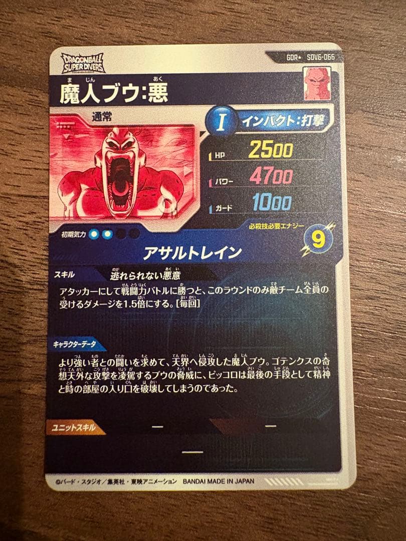 ドラゴンボールダイバーズセットパラレル 魔人ブウ