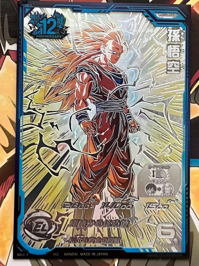 【SDBH】 BM11-SEC3 LC