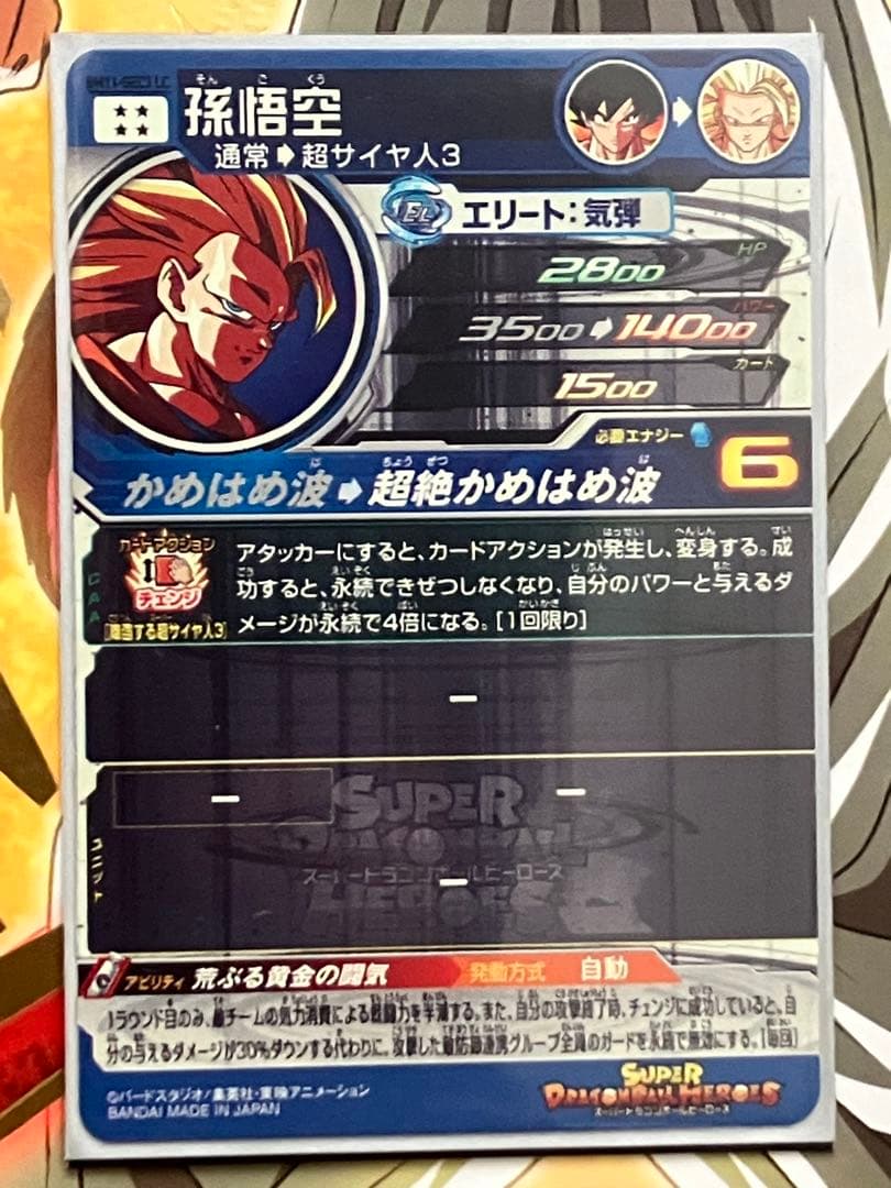 【SDBH】 BM11-SEC3 LC