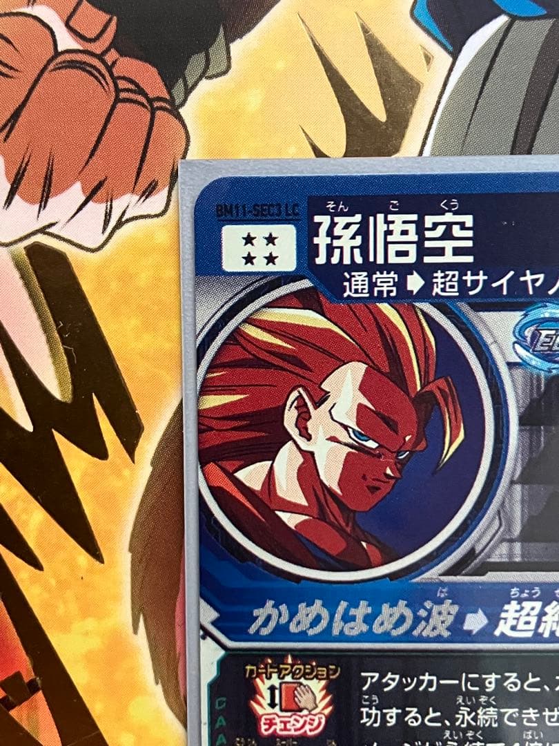 【SDBH】 BM11-SEC3 LC