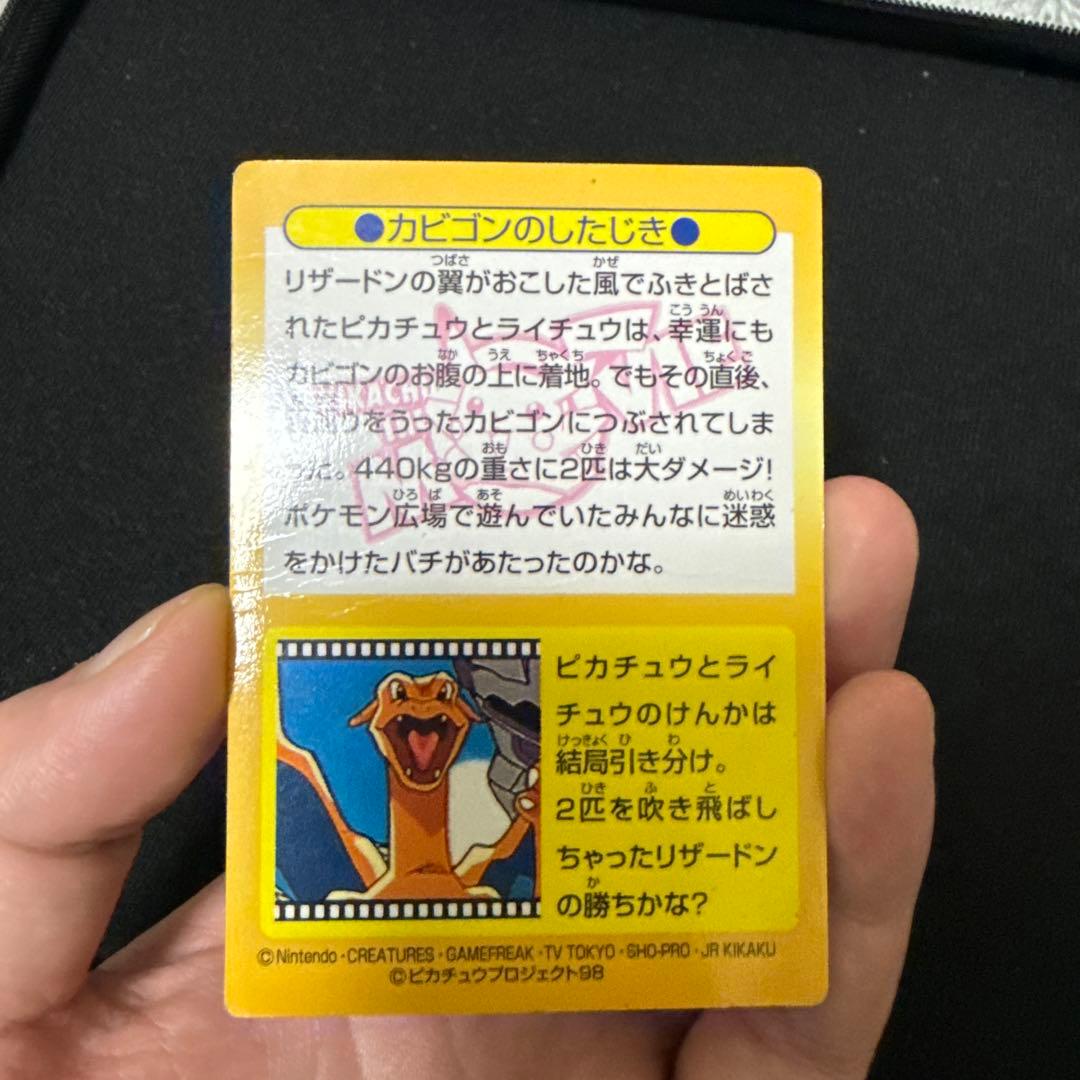 ポケモンゲットカード カビゴンのしたじき