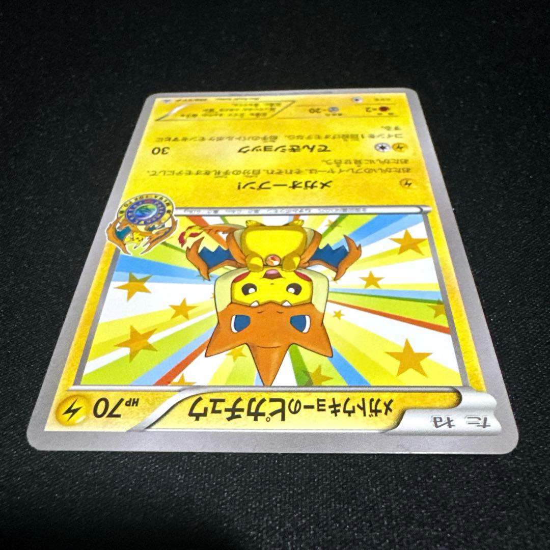 【美品】ポケモンカード メガトウキョーのピカチュウ P 098/XY-P プロモ