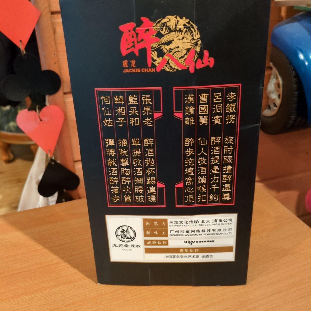 ジャッキーチェン　酔拳