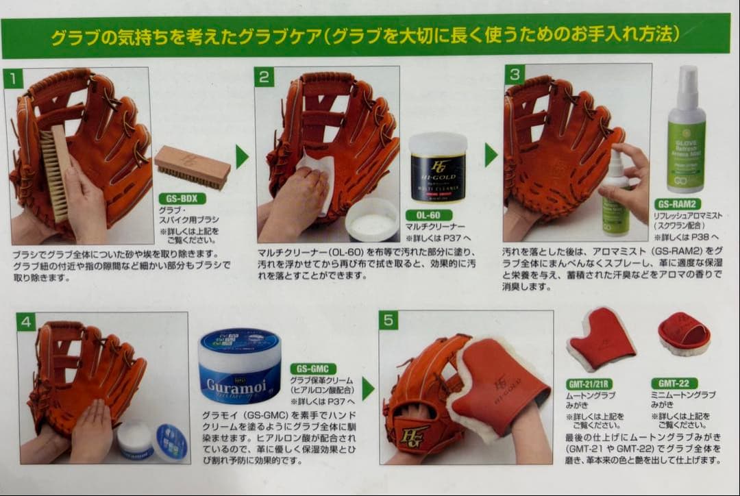 グラブ磨き5点セット