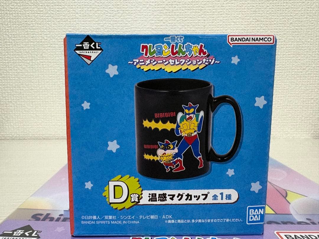 クレヨンしんちゃん 一番くじ ラストワン賞 Ｂ賞 D賞 下位賞