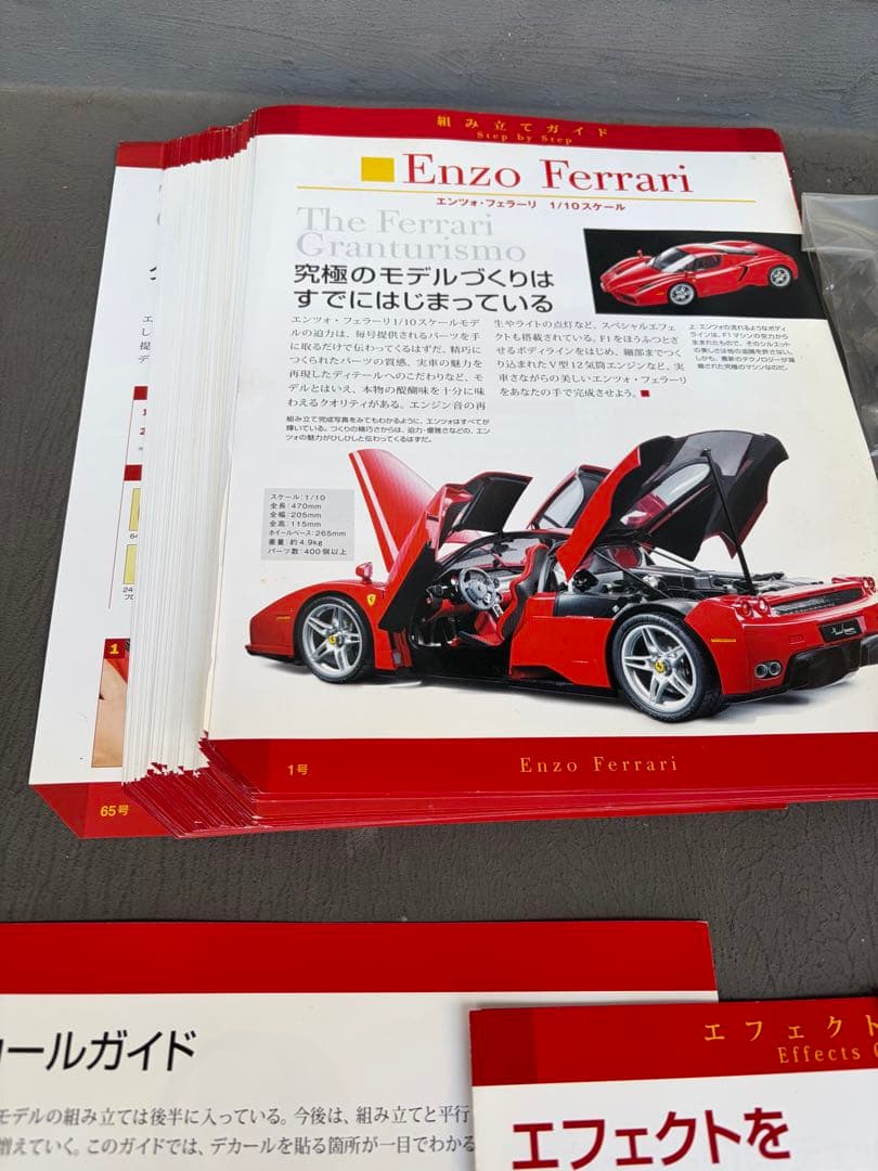 未組立 デアゴスティーニ フェラーリ・グランツーリズモ エンツォ全65➕付属品