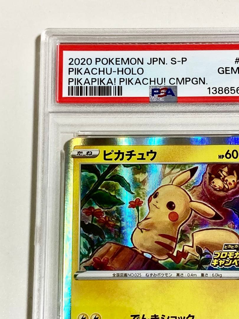 【PSA10】ピカチュウ プロモ 124/S-P ＋032/131 [計6枚]