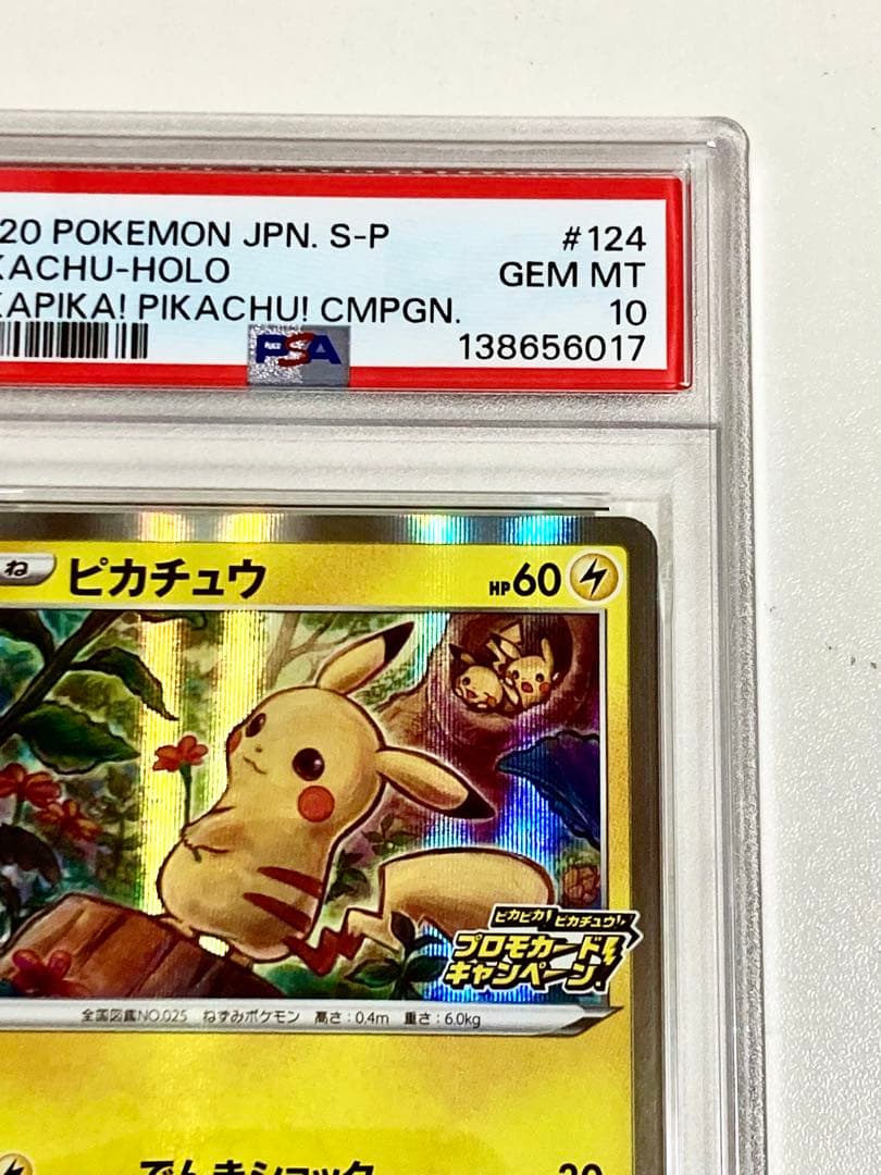 【PSA10】ピカチュウ プロモ 124/S-P ＋032/131 [計6枚]
