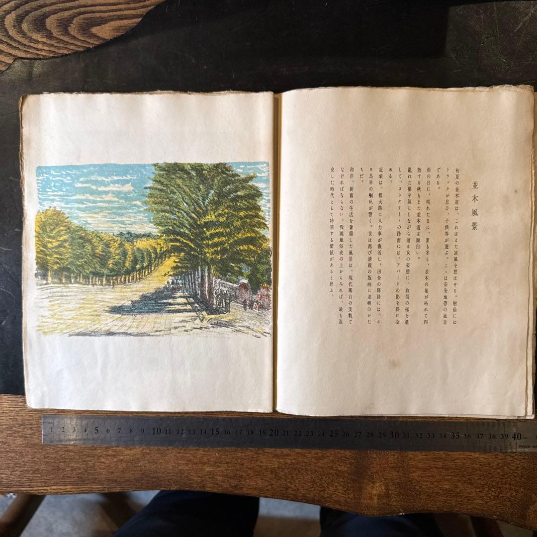 書窓版画帖十連聚　織田 一麿 『都會生活』