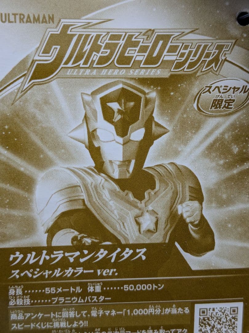 スペシャル限定 ウルトラマンタイガ＆タイタス＆フーマ クリアver. タグ付