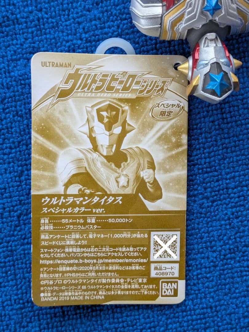 スペシャル限定 ウルトラマンタイガ＆タイタス＆フーマ クリアver. タグ付