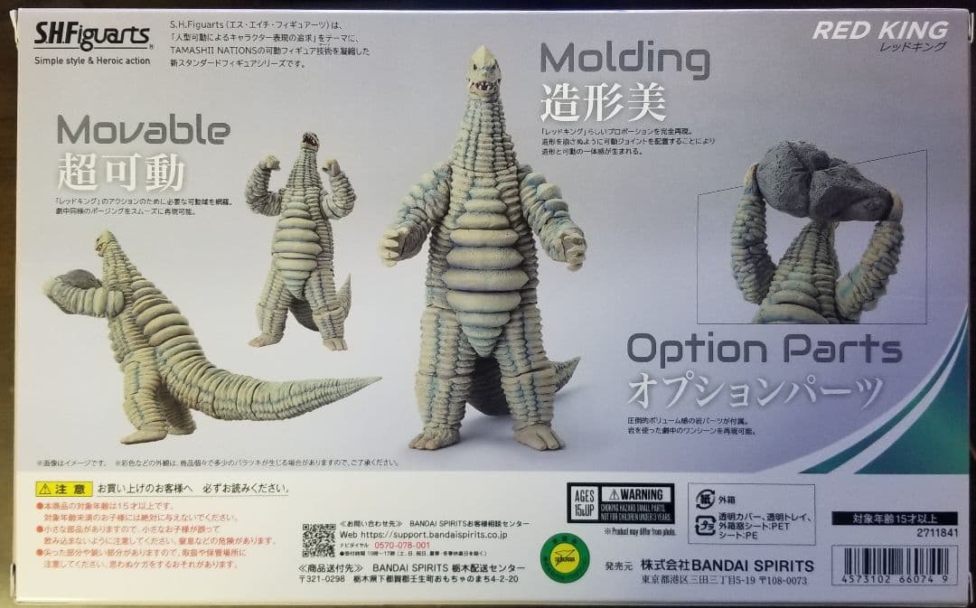 新品未開封 S.H.Figuarts レッドキング