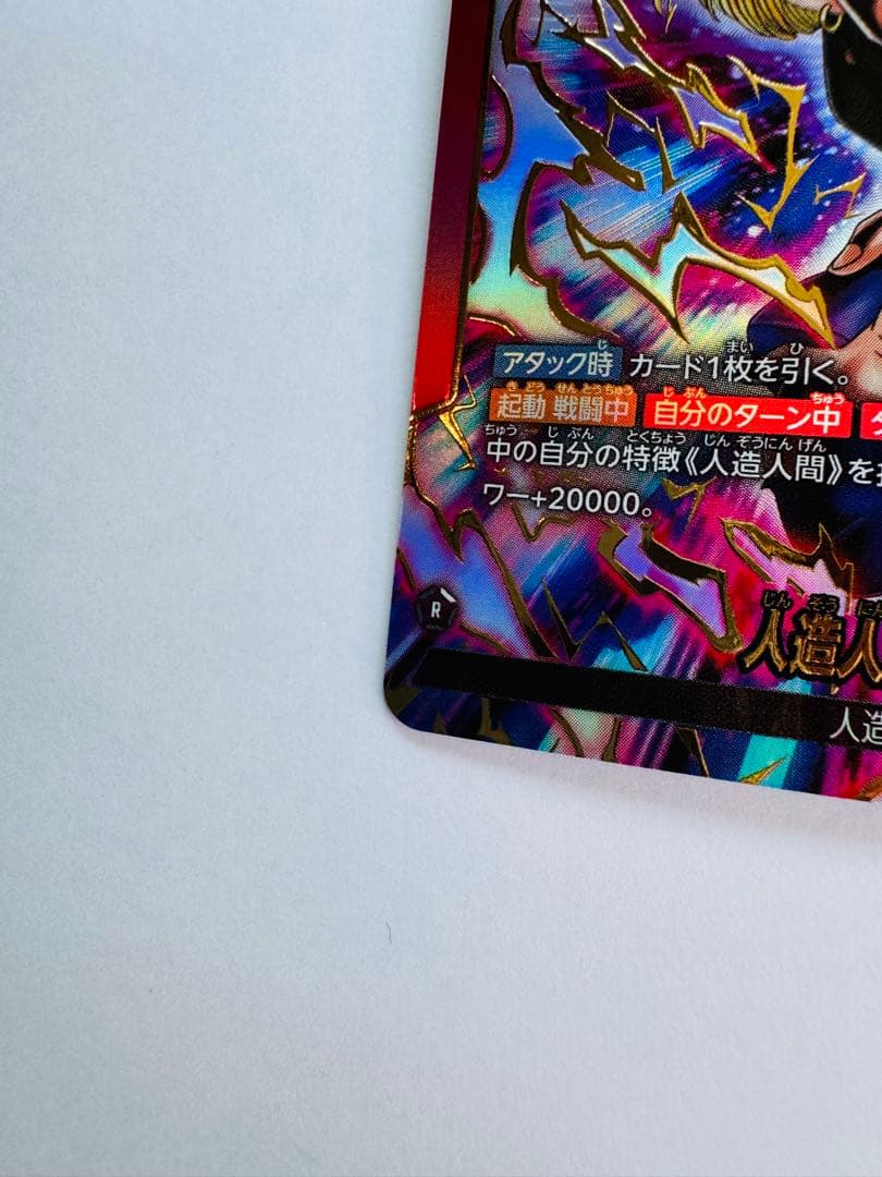 ドラゴンボールカード ブロリー BR SCR 人造人間18号リーダーパラレル