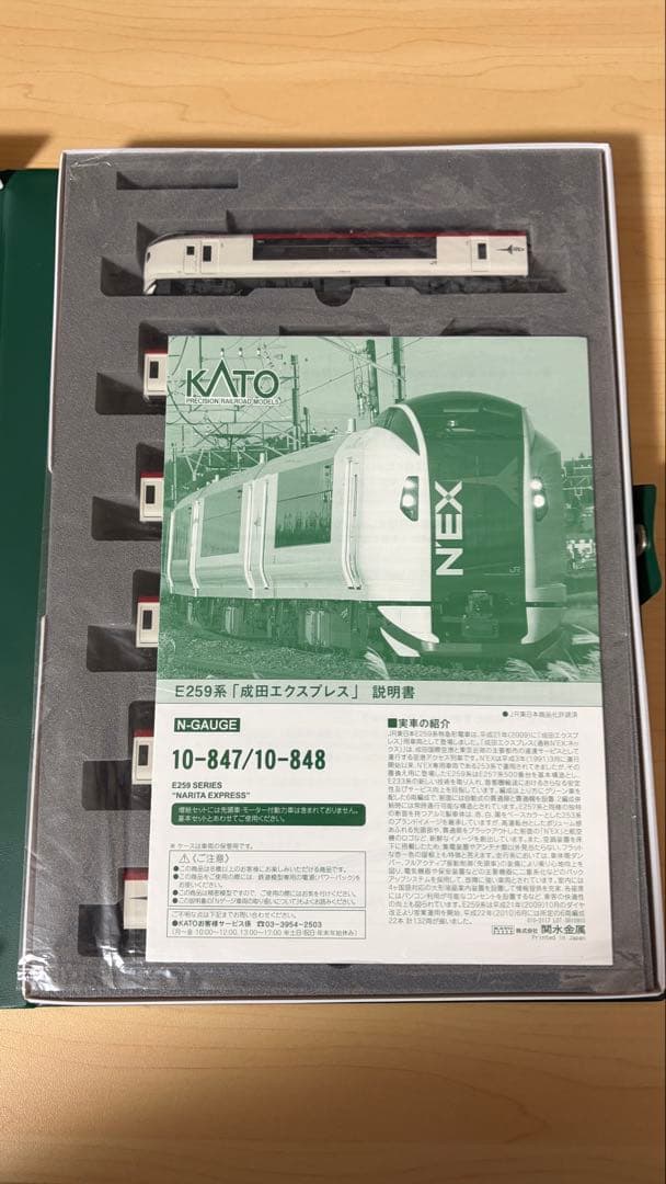 KATO E259系「成田エクスプレス」 基本セット3両＋増結セット3両