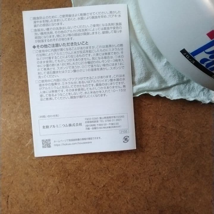 Palace アルミケトル ホワイト