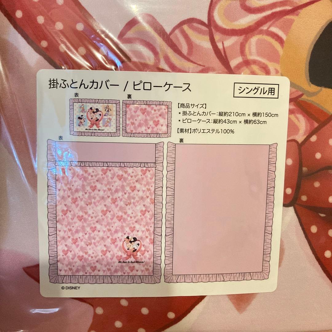 ディズニーランド　ミニーマウス　ミニーベスティーズバッシュ　掛け布団カバー